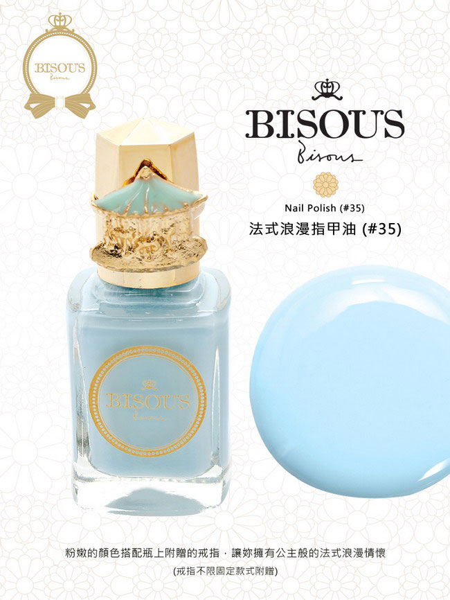 Bisous Bisous 法式浪漫指甲油 (35) 天空藍