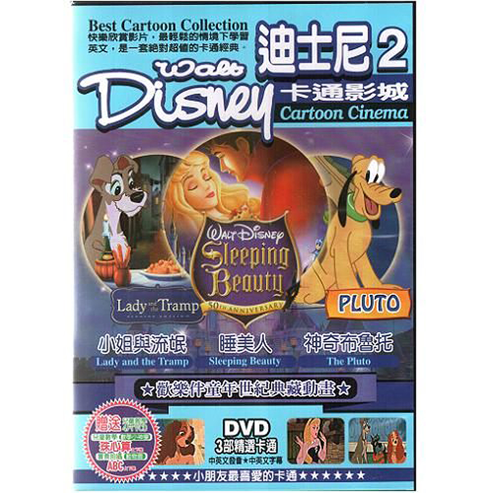 迪士尼卡通2 合輯DVD / 小姐與流氓+睡美人+神奇布魯托