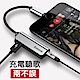 ANTIAN Lightning轉3.5mm音源+1.5A快充 充電聽歌二合一音頻轉接器 product thumbnail 1