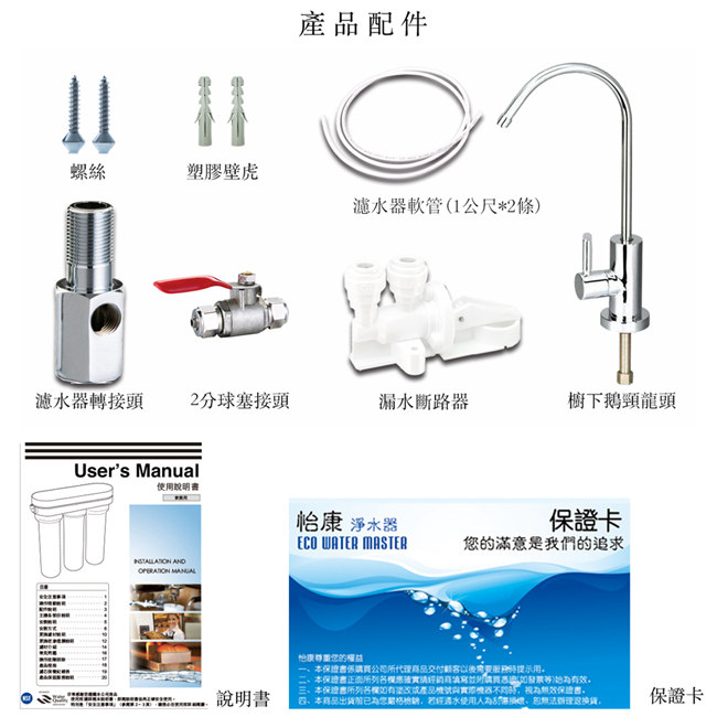 怡康 快拆式中空絲膜四道軟水過濾廚下型淨水器(附龍頭) QDC-64FNR