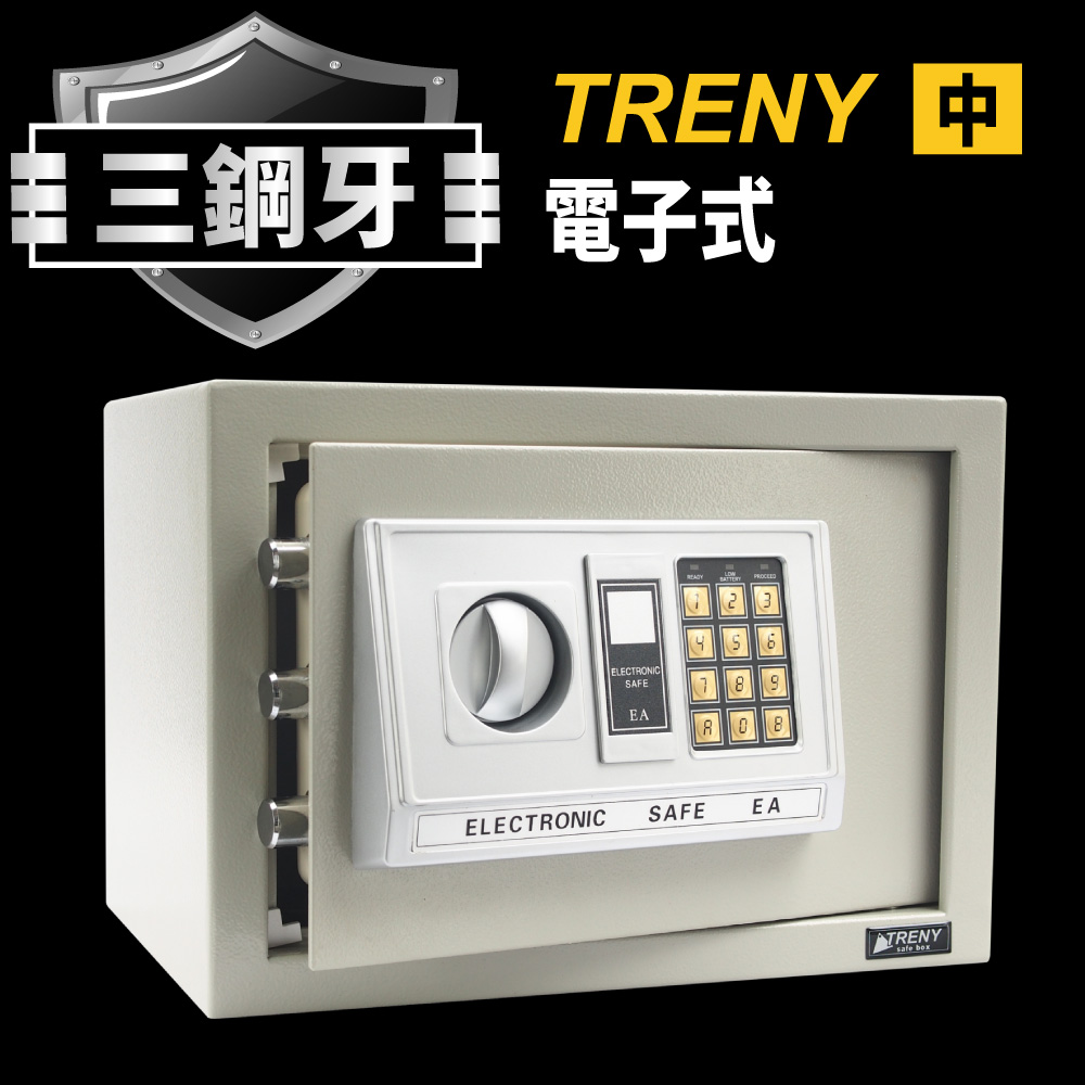 TRENY 三鋼牙 電子式保險箱 中 9750