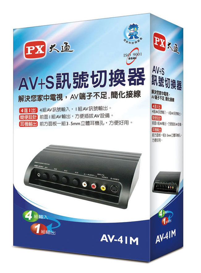 PX大通4進1出AV+S訊號切換器 AV-41M