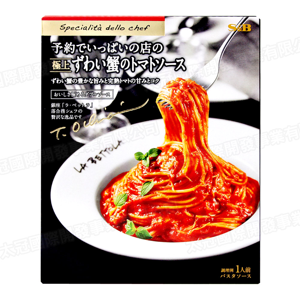 S&B 預約名店義大利麵醬-甜蟹蕃茄醬(156g)
