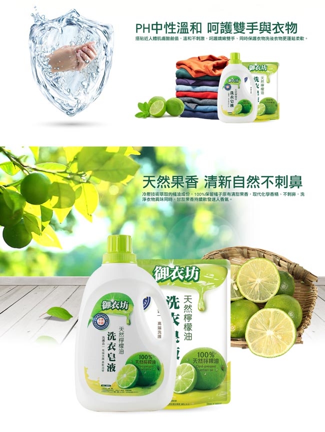 御衣坊天然檸檬油洗衣皂液補充包1800mlx10包/箱