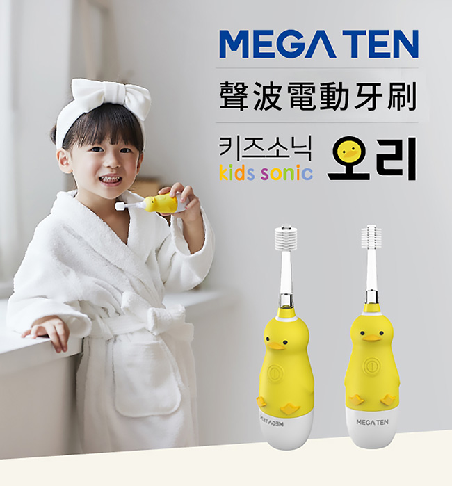 日本Mega Ten幼童電動牙刷可愛小鴨+專用刷頭(2入)