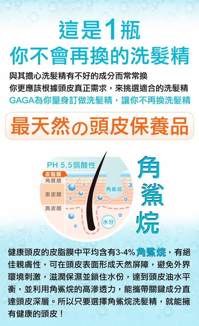 GaGa PH5.5量身訂做角鯊烷洗髮精330mlX3入