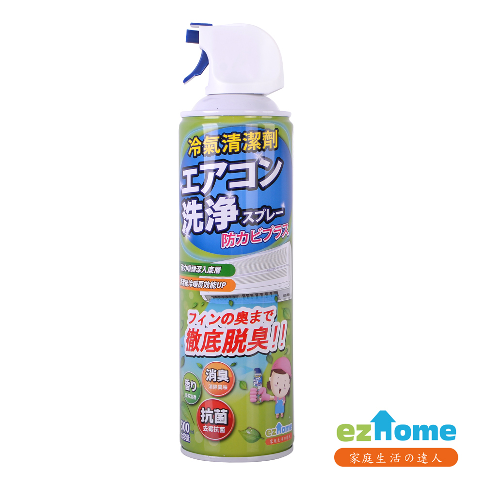 EZhome 免水洗抗菌除臭冷氣清潔劑_500ml (清新綠茶)_快速到貨