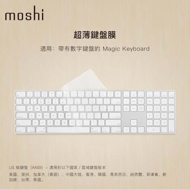 Moshi ClearGuard MK 超薄數字鍵盤膜