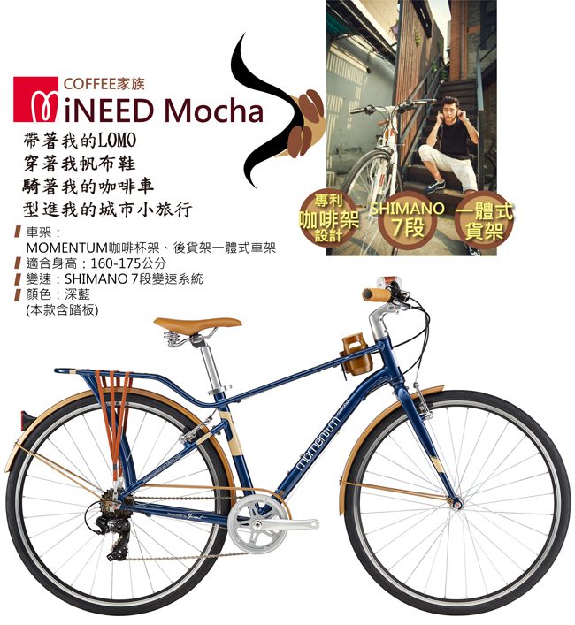 momentum x GIANT iNEED MOCHA 都會品味咖啡車