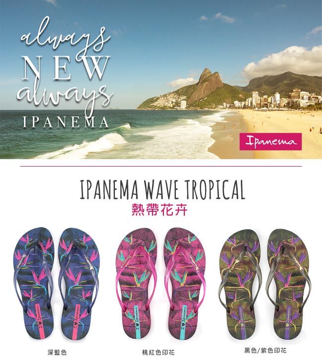 IPANEMA 熱帶花卉夾腳拖鞋-深藍色