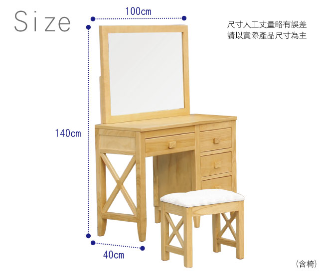 居家生活 布魯尼3.3尺北歐本色鏡台[含椅]