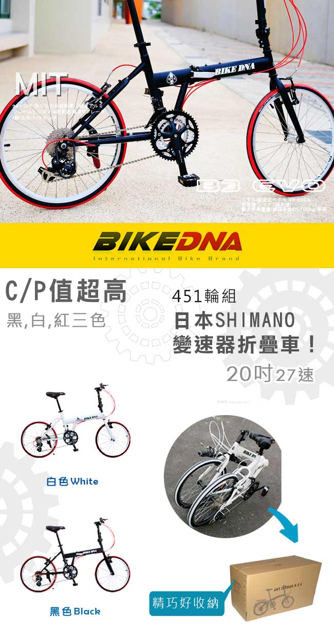 BIKEDNA B3 EVO 20寸27速 52T大盤 451輪組 日本變速小摺疊車