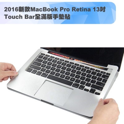 MacBook Pro Retina 13吋Touch Bar全滿版手墊貼