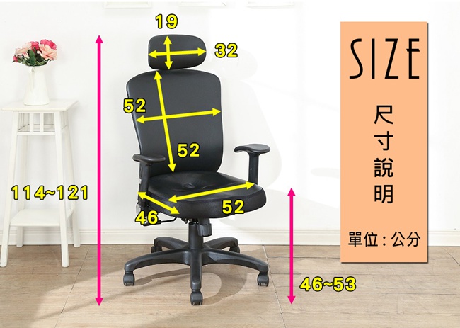 BuyJM專利座墊皮面高背辦公椅/電腦椅/主管椅寬55x50x121公分-免組