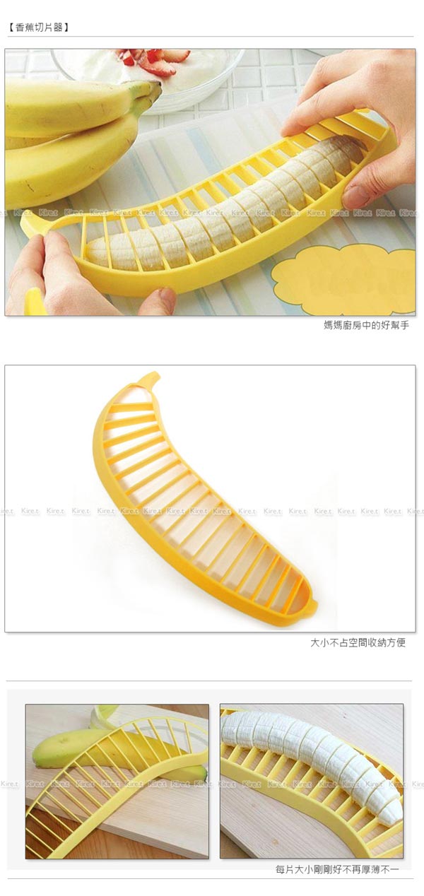 神綺町☆日本趣味廚房DIY香蕉切片器2入 香蕉切割器 冰淇淋DIY必備 水果沙拉必備