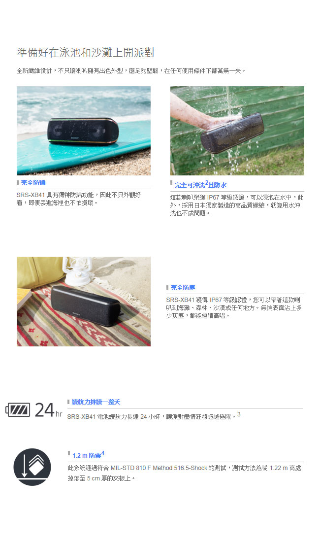 SONY 防水派對藍牙喇叭 SRS-XB41 (公司貨)