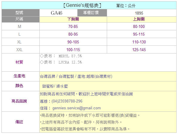 【Gennie’s奇妮】愛俏Mi系列-舒壓交叉款孕哺內衣(GA46)-清水藍