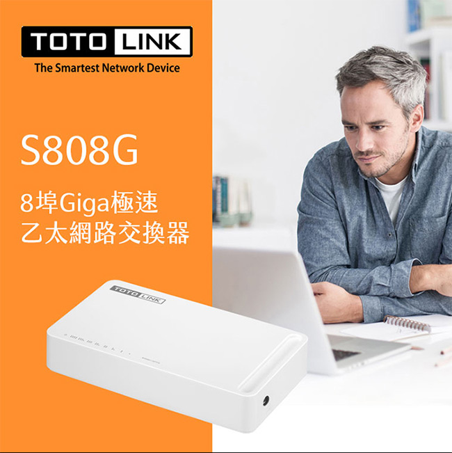 TOTOLINK 中小企業 8埠 GIGA 交換器三入組 (S808G 三入組)