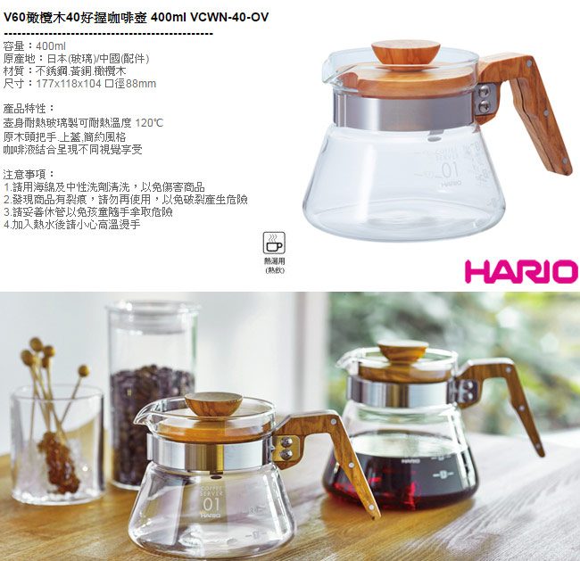 【HARIO】V60橄欖木40好握咖啡壺400ml VCWN-40-OV