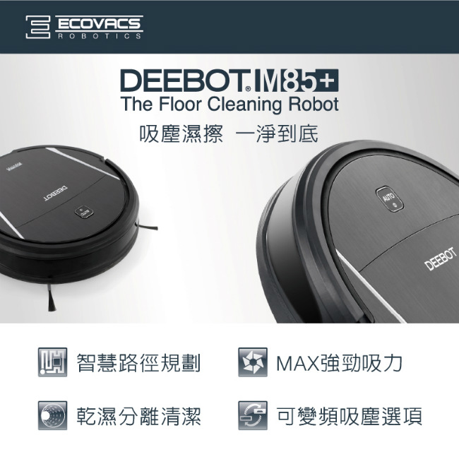 【福利品】Ecovacs地面清潔機器人 DM85+