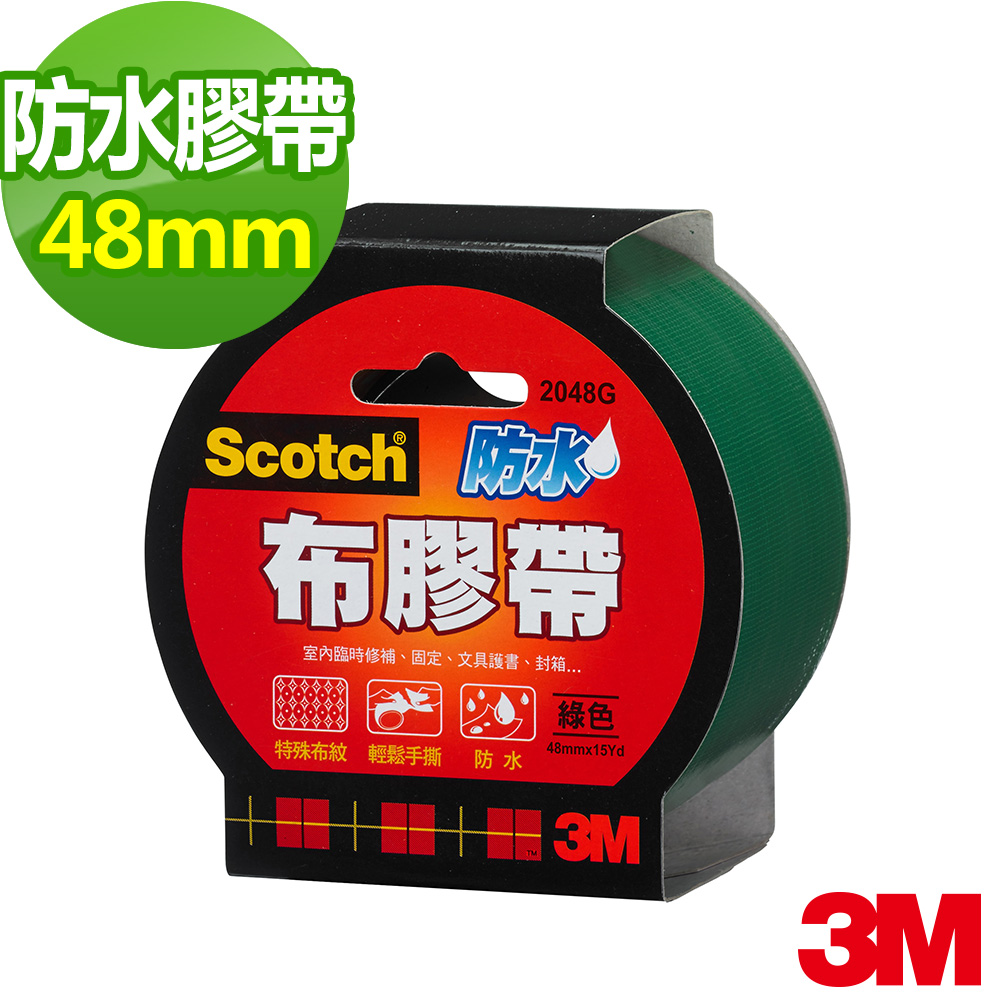 3M SCOTCH 強力防水膠帶-48mm(綠)