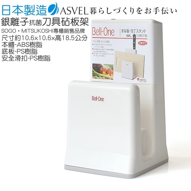 【特惠組】日本製造ASVEL奈米銀抗菌斜面砧板(M)+刀具砧板架