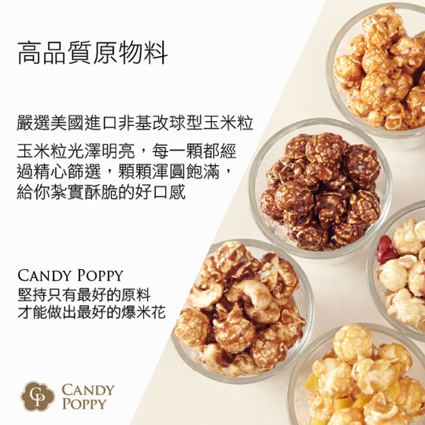 Candypoppy 裹糖爆米花-經典原味(70g)