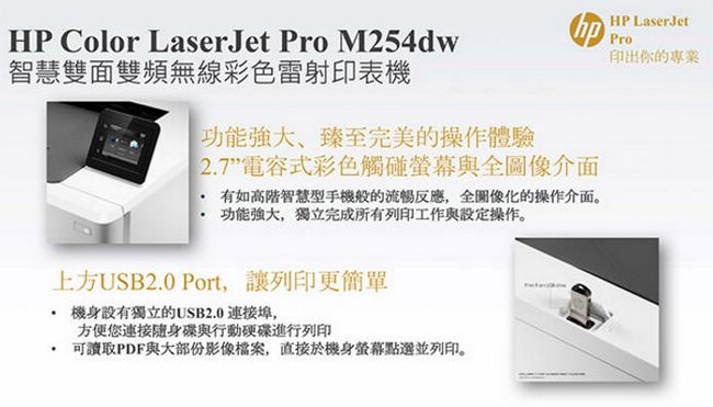 HP Color LaserJet Pro M254dw 無線彩色雷射印表機
