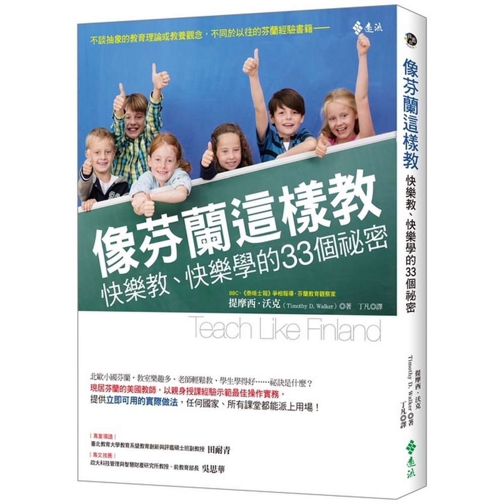 像芬蘭這樣教：快樂教、快樂學的33 個祕密 | 拾書所