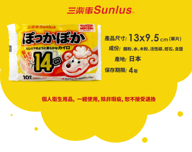 Sunlus三樂事快樂羊暖暖包-貼式30片