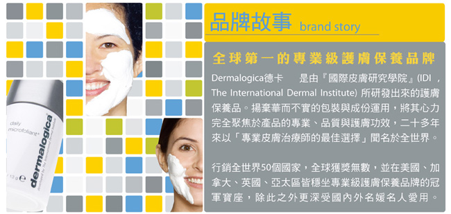 Dermalogica德卡 潔膚蜜250ml