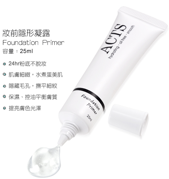 ACTS維詩彩妝 妝前隱形凝露 25ml