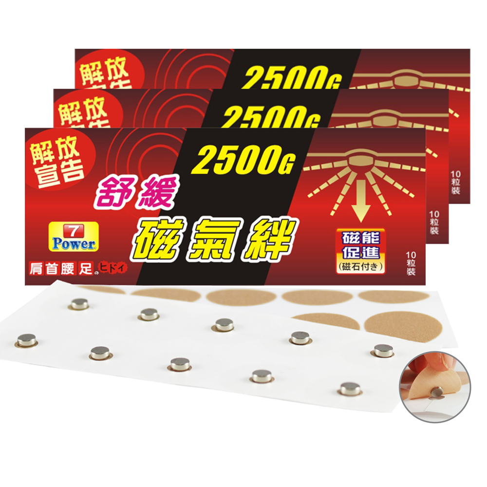 7Power-MIT舒緩磁力貼2500G-大腿/肚/腹/臀適用(10枚/包X3包)