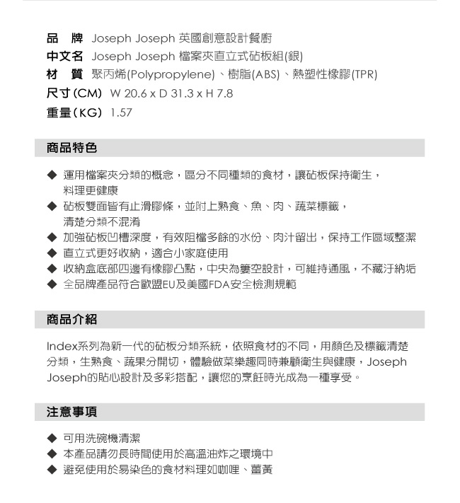 Joseph Joseph 檔案夾直立式砧板組(銀)