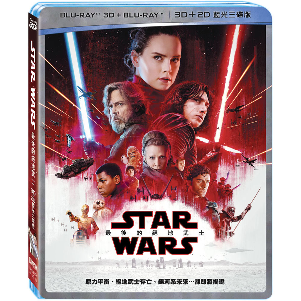 STAR WARS：最後的絕地武士 3D+2D 藍光限定3碟版  藍光  BD