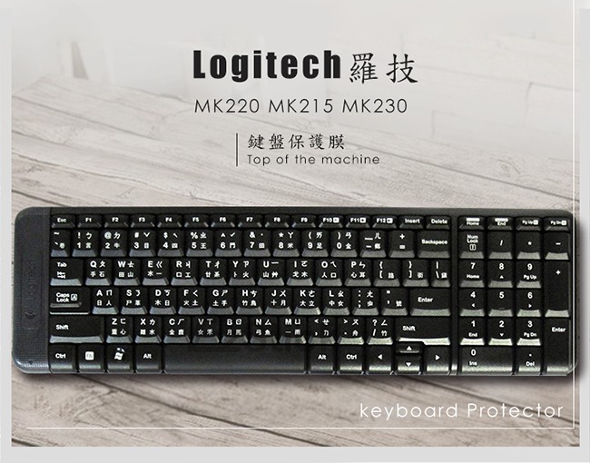 EZstick 羅技 Logitech MK220 MK215 MK230 高級矽膠鍵盤膜