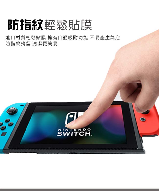 Nintendo 任天堂Switch高透光9H鋼化玻璃貼