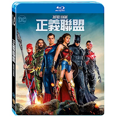 正義聯盟  Justice League 藍光 BD