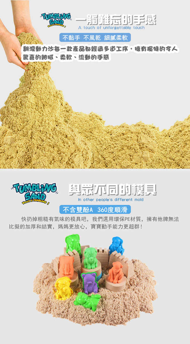 TUMBLING SAND 翻滾動力沙1KG 月餅印章組