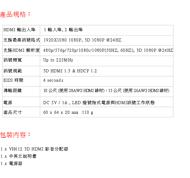 DigiSun VH612 3D HDMI 一進二出影音分配器