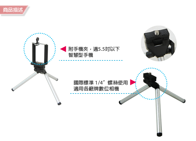 Swallow ET-010 桌上型迷你腳架(附手機夾)