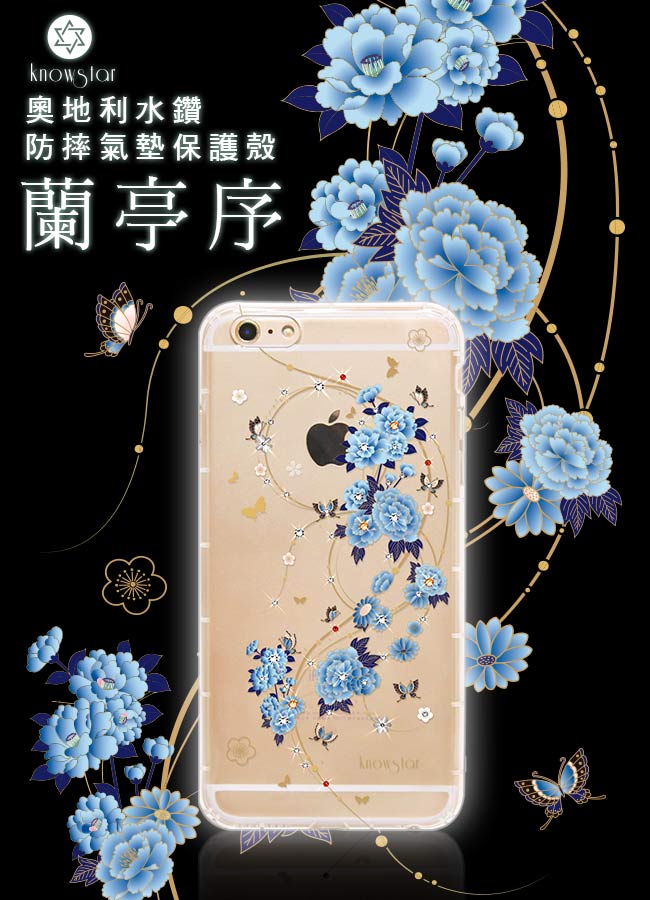 KnowStar APPLE iPhone6s Plus 奧地利彩鑽防摔手機殼-蘭亭序