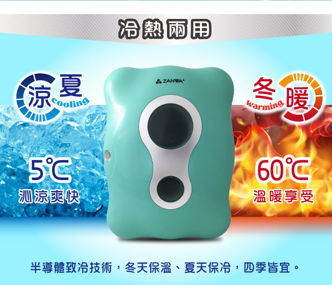 ZANWA晶華 便攜式冷暖兩用電子行動冰箱/冷藏箱/保溫箱(CLT-08B)