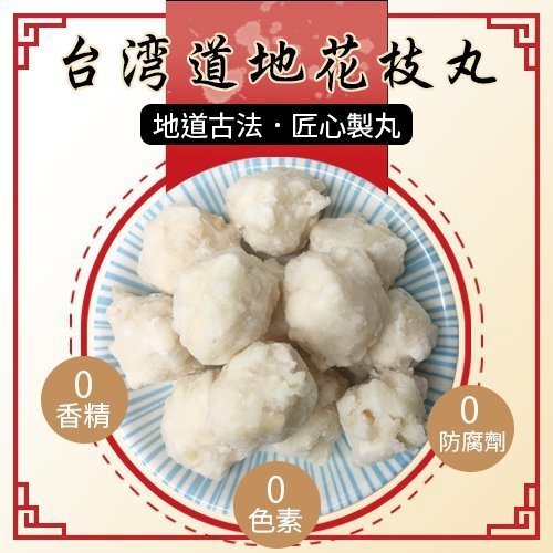 海陸管家-陳家澎湖手工花枝丸 (每包300g±10%/盒/11-13顆)