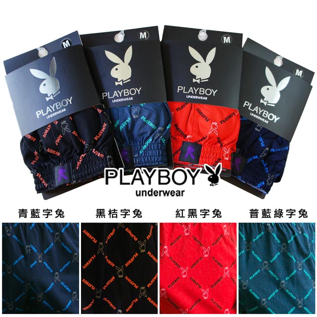 PLAYBOY 兔頭LOGO印花針織四角褲(超值4件組)