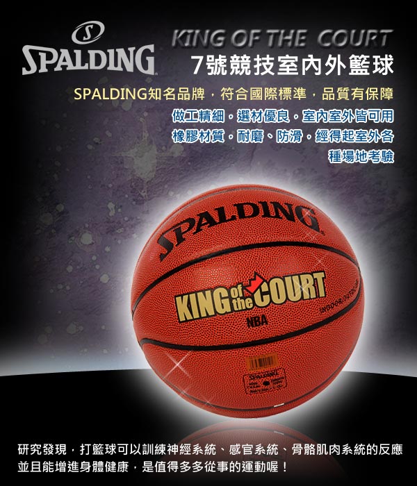 SPALDING。7號競技室內外籃球(74-105X)