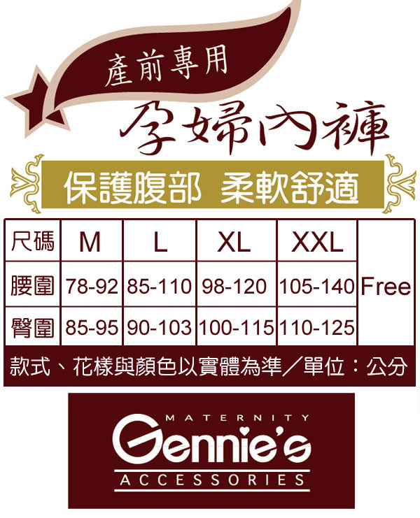 Gennie’s奇妮買一送一*極緻棉舒適中腰孕婦內褲-白(GB03)