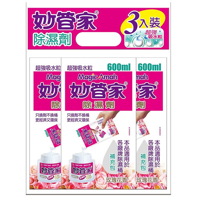 妙管家 除濕劑補充包600ml*3包(玫瑰花香)