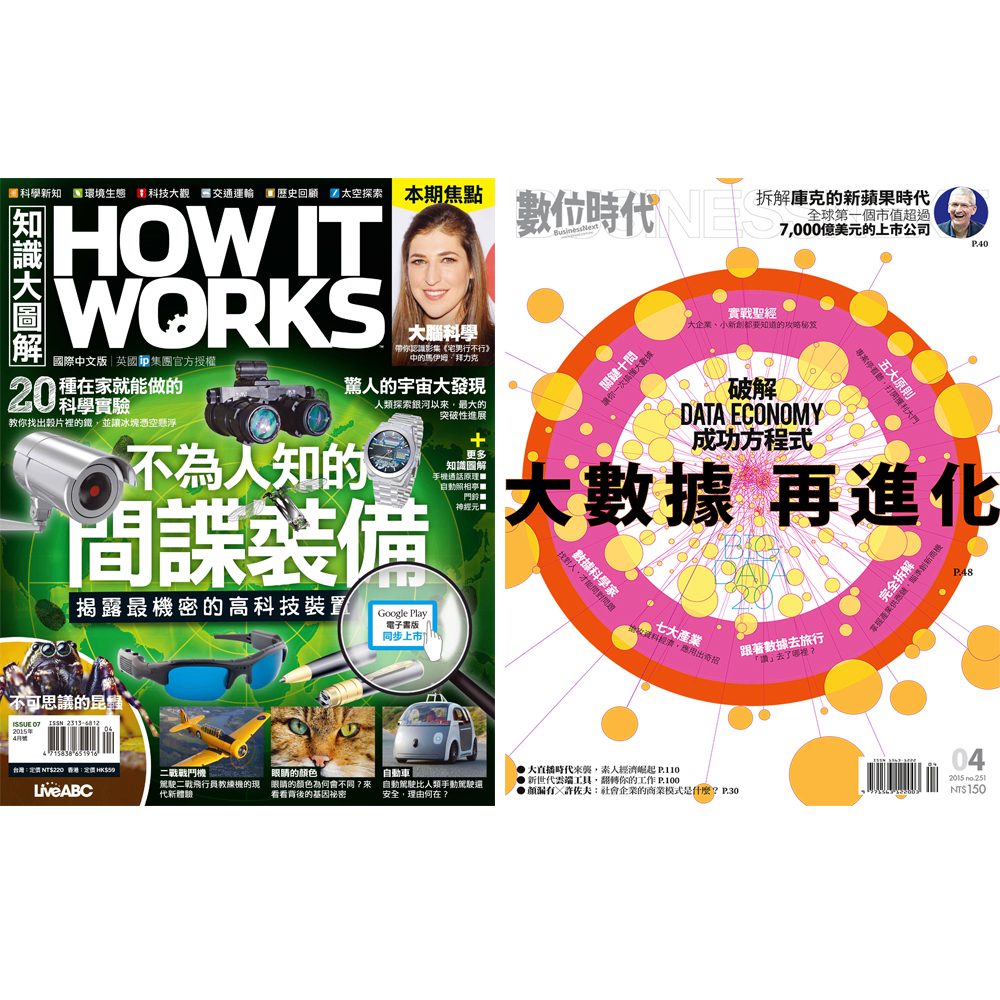 How It Works知識大圖解 (1年12期) + 數位時代 (1年12期)