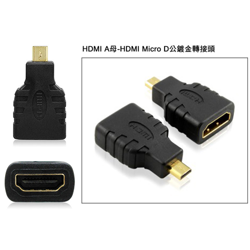 Bravo-u HDMI (母) to Micro HDMI (公) 24k鍍金轉接頭